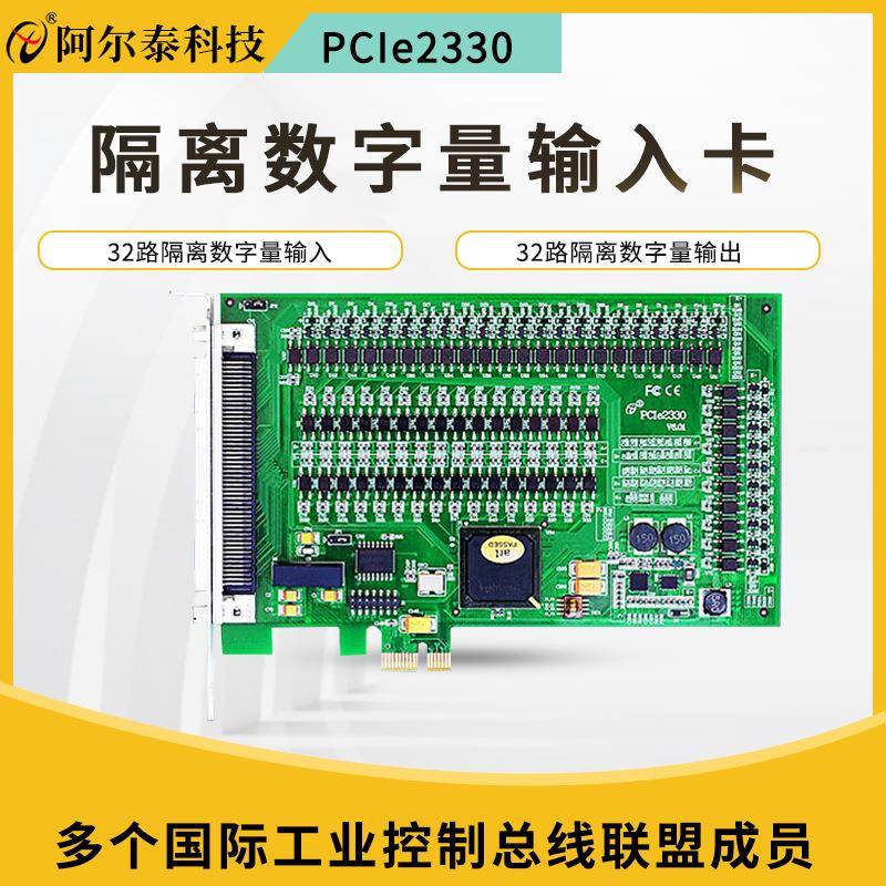 阿尔泰PCIe2330输入输出卡32路数字量开关量卡带DIO数据采集卡