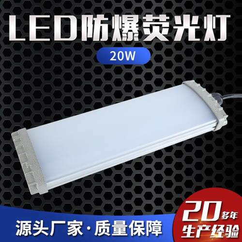 LED防爆荧光灯20W防爆吸顶式荧光灯车间照明灯工作台照明灯防水