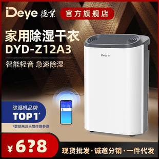 德业轻音家用除湿机卧室抽湿机干衣干燥吸湿器DYD-Z12A3