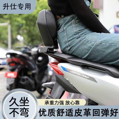 神驼摩配ZONTES升仕350E靠背腰靠350D后座350M无损改装舒适