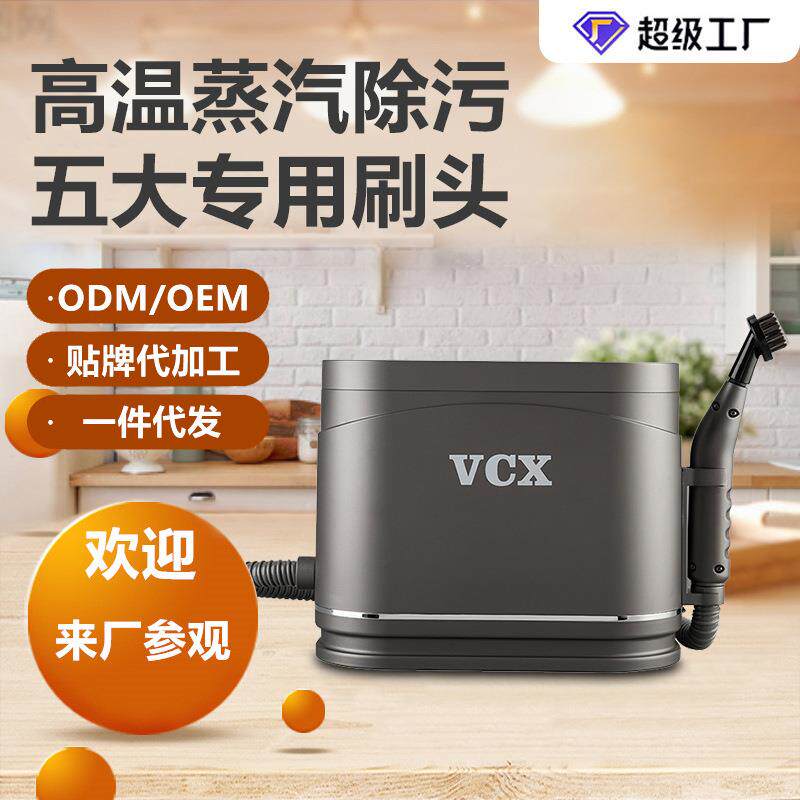 家用布艺清洗机高温蒸汽除污油烟机去油地毯窗帘床垫沙发消毒清洁