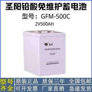 GFM-500C圣阳2V500AH圣阳蓄电池圣阳2伏蓄电池圣阳电瓶