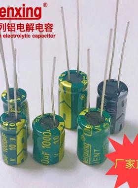 供应10V1000UF铝电解电容高频低阻全规格尺寸1000UF10V