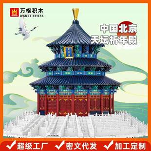 万格中国北京天坛祈年殿兼容小颗粒积木桌益智玩具国风儿童拼装