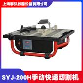 科晶SYJ 200H手动快速切割机陶瓷玻璃金属快速切割机