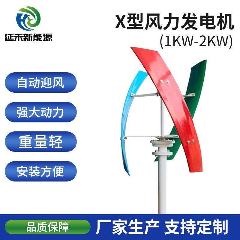 供应风力发电机X型1kw/2kw电磁卸荷启动风速2.5m/s风力发电机厂
