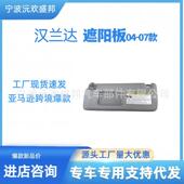 汉兰达2004年至2007年遮阳板遮阳挡灰色米色左右架