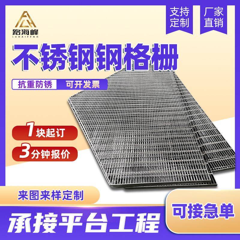 304不锈钢格栅盖板201下水道排水沟沟盖板格栅雨水篦子防滑格栅板