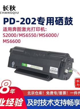适用奔图MS6000nw/PD-202硒鼓S2000/6550碳粉盒PD202/MS6600墨盒