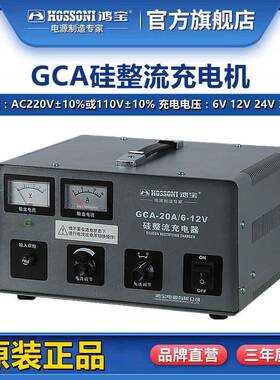 鸿宝GCA硅整流充电机5A10A20A30A50A60A6V12V24V36V48V