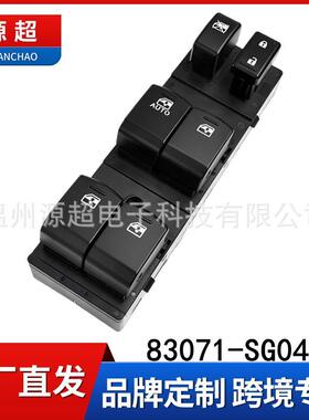 适用于斯巴鲁13-15年森林人玻璃升降器开关83071-SG040车窗按键钮