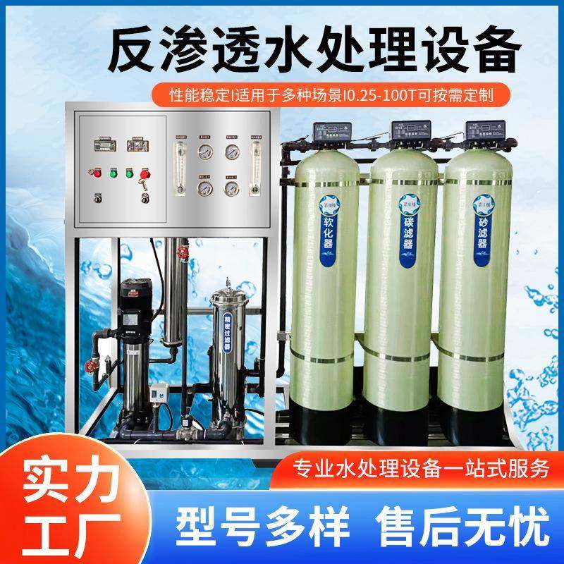 反渗透设备水处理去离子水机组ro反渗透过滤器商用净水设备