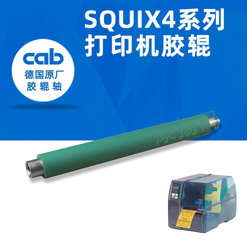 原装cab打印机胶滚轴Squix系列条码机打印头下方出纸滚轮DR4泰科