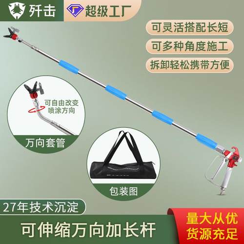 歼击无气喷涂机加长杆可伸缩万向延长杆子连接杆高压喷漆机配件
