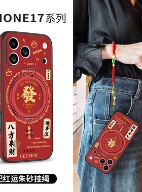 发财适用苹果17promax手机壳新款磁吸支架iphone16pro红色新款发财皮纹15pm全包防摔保护套ip14喜庆13p外壳男