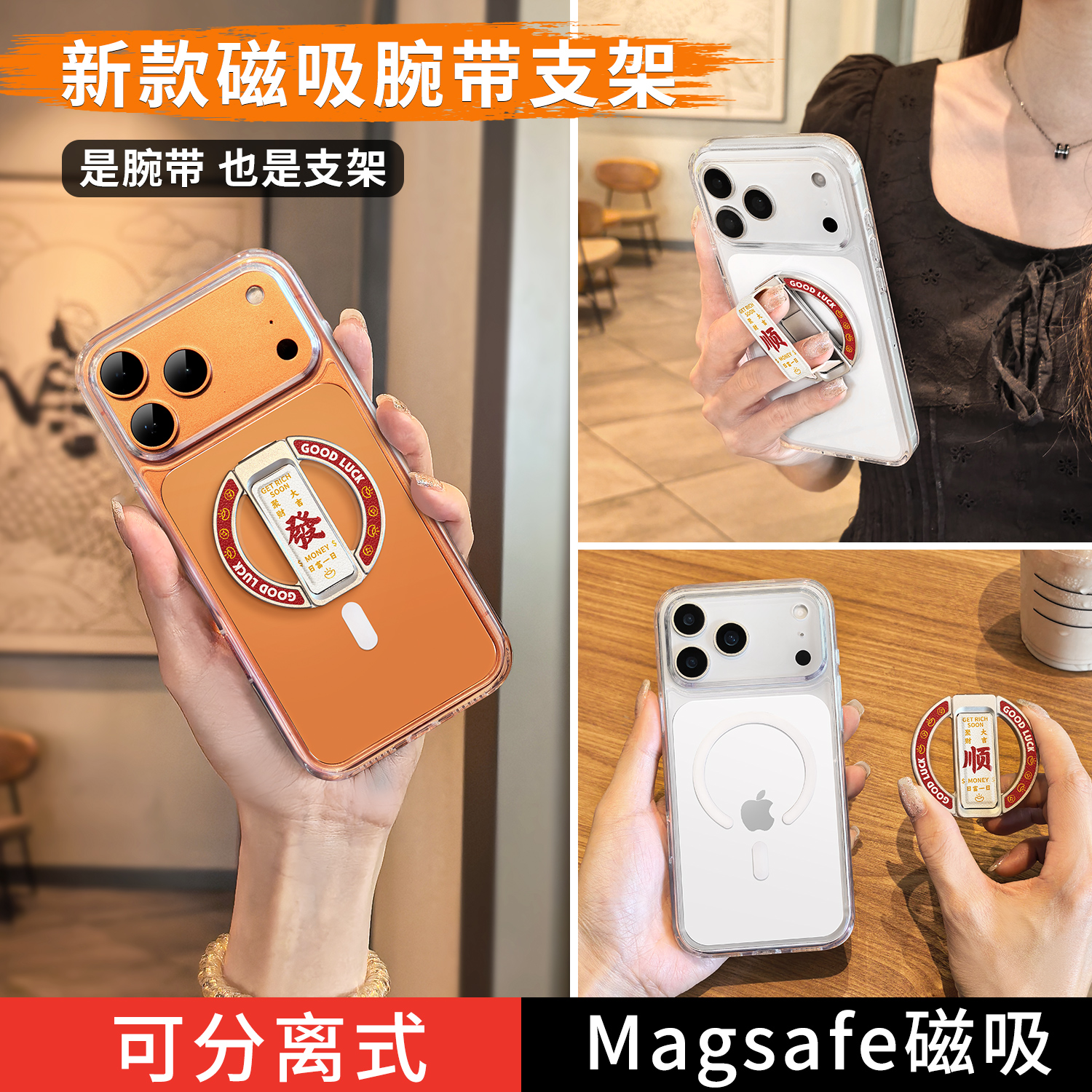 苹果17系列新款磁吸分离式支架壳