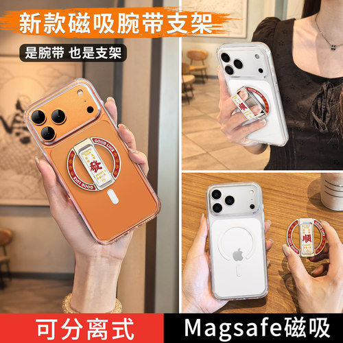 苹果17系列新款磁吸分离式支架壳