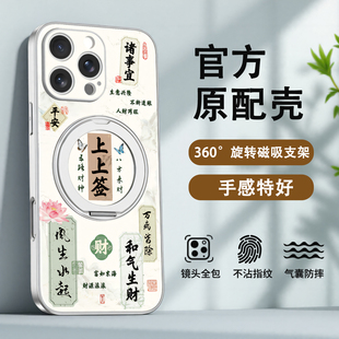 适用苹果16promax手机壳上上签国风新款磁吸支架iPhone15plus全包镜头磨砂高级感14男女情侣13小众防摔保护套