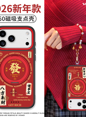 支点壳iPhone17ProMax手机壳适用苹果16新年款挂绳15磁吸磨砂17p超薄红色外壳17pm系列14保护套Magsafe带支架