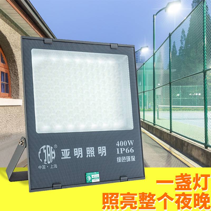 亚明LED投光灯户外防水泛光灯厂房车间聚光庭院照明灯高亮投光灯