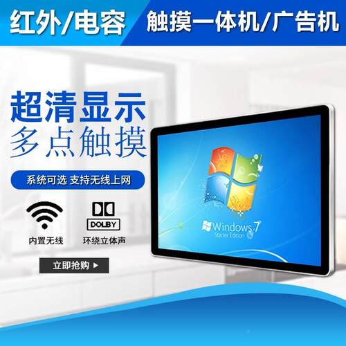 壁挂TLM/2/55寸点触多摸电容红外电脑一体机显示屏多功能查4询机