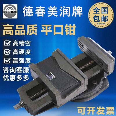 大德春机用平口钳520/72632/400虎钳美润重型铣床台钳5寸/6连寸/8