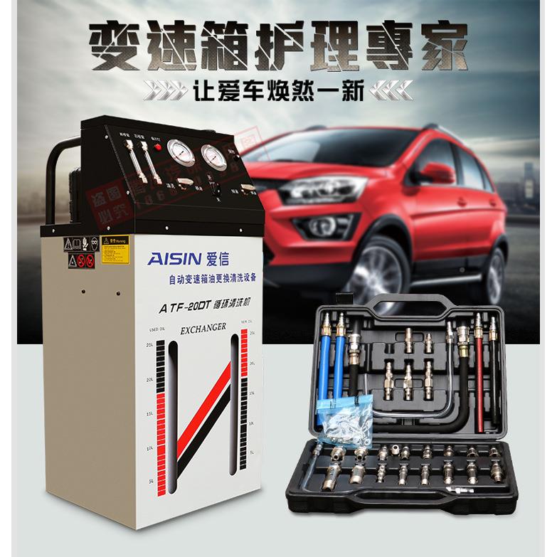 电动自动变速换油AFT-20DT机变速箱油循自环换机油动波箱清洗机箱
