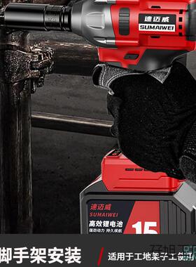 无汽刷电扳手锂电木冲击扳手大扭力充电扳手WML脚手架工修套筒风