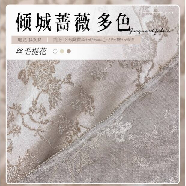 138门幅倾城蔷薇真蚕桑丝羊花提花面料丝绸新品真丝布匹白色胚布