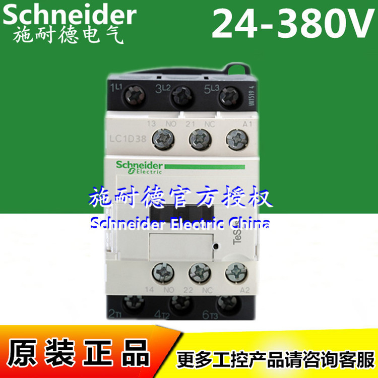 原装三极接触器LC1D38M7C AC220V LC1D38P7C 230V 38A