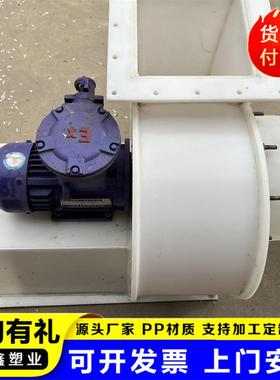 QRT聚丙烯引机腐离心风风机pp引引风机风量大效率高防耐酸碱风机