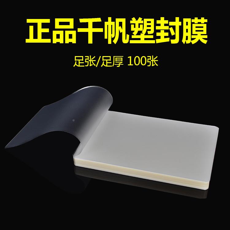 塑封膜A3相片塑膜8C10C21.5C1丝5过C25C封塑膜过胶A38C纸文件保护