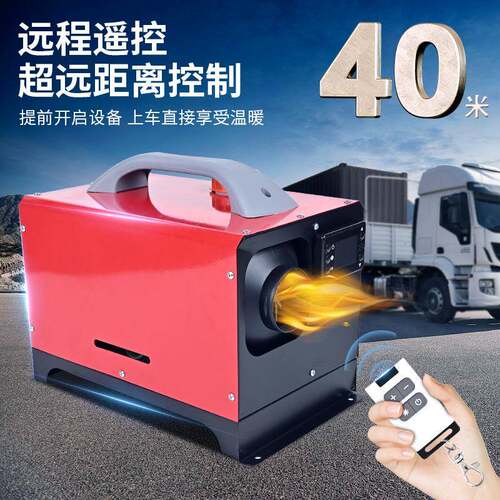 卧式货车一车体式柴油FVZ加器热驻加热器件柴暖配暖风机车载取暖