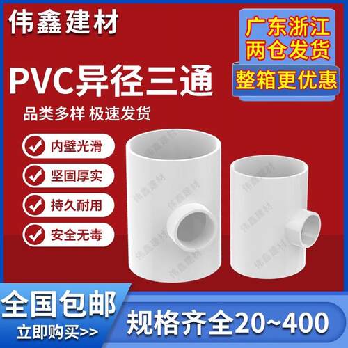 PV异径三通C通变径三水管2025324020253250637590110160白色