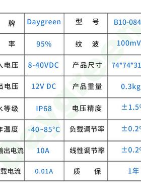 8-40V12V车载稳压器12V转12V稳压24V降12VA10798直转流转换模