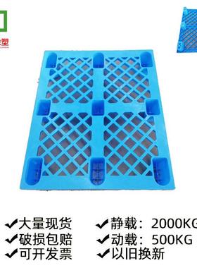 121潮0网格九脚塑VAP料托盘防地台板超市物卡流周叉车板转塑胶栈