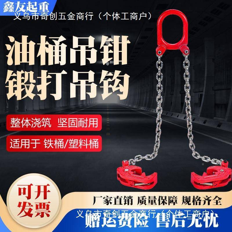 油吊桶钳叉车行车具起重夹钳夹吊铁桶吊吊钩抓378钩双链油桶搬运