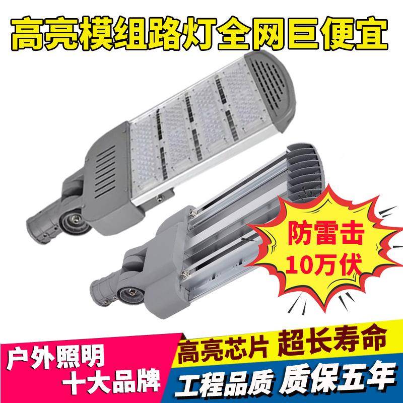 LED路水灯头模组高户外防200w300瓦大功率政工程杆市照明ZVM道路