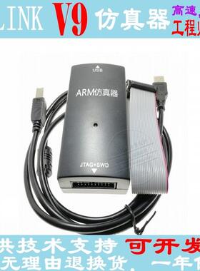 JLINKASWV9.4V9下载器单片机仿真器S代TM32替J-LINKV8保质1年