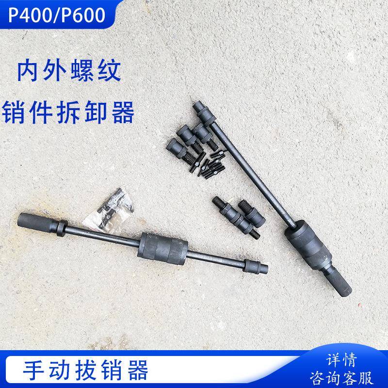 手机械滑锤60手轴动拉锤承拉拔P400拔销器P动内外螺纹定位销拔销