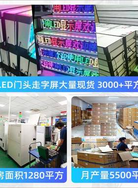 跨境led户外头彩led显示动屏门全头滚走字屏亚马逊门JAK字幕led屏