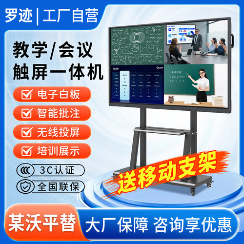 多媒体教学会议触摸一体机触屏培训电视电子白板