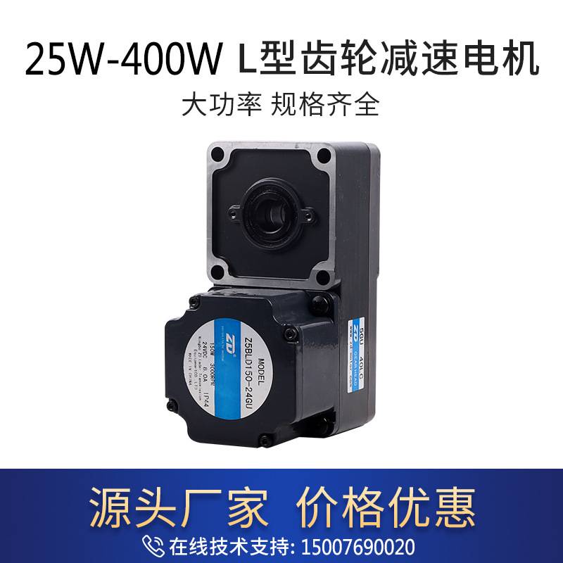 ZD中大直流无刷电机24V直角转角L型微型调速马达48V减速电机厂家