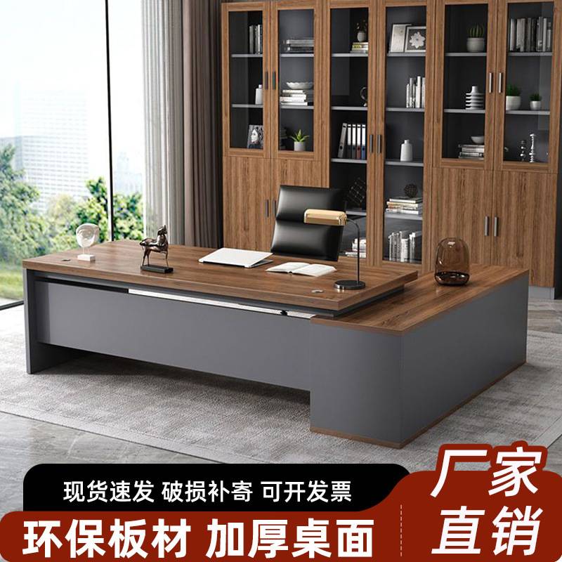老板桌办公电脑桌简约现代办公室家具套装组合经理主管桌子大班台