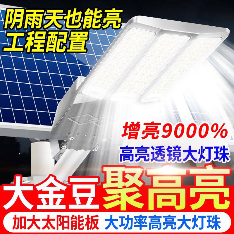 太阳能路灯家用户外庭院灯led超亮路灯农村道路门口全自照明灯