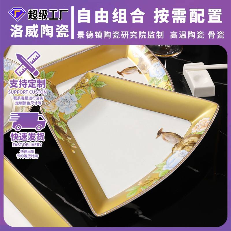 洛威拼盘餐具组合套装碗盘团圆饭扇形圆桌景德镇陶瓷盘子碗碟骨瓷