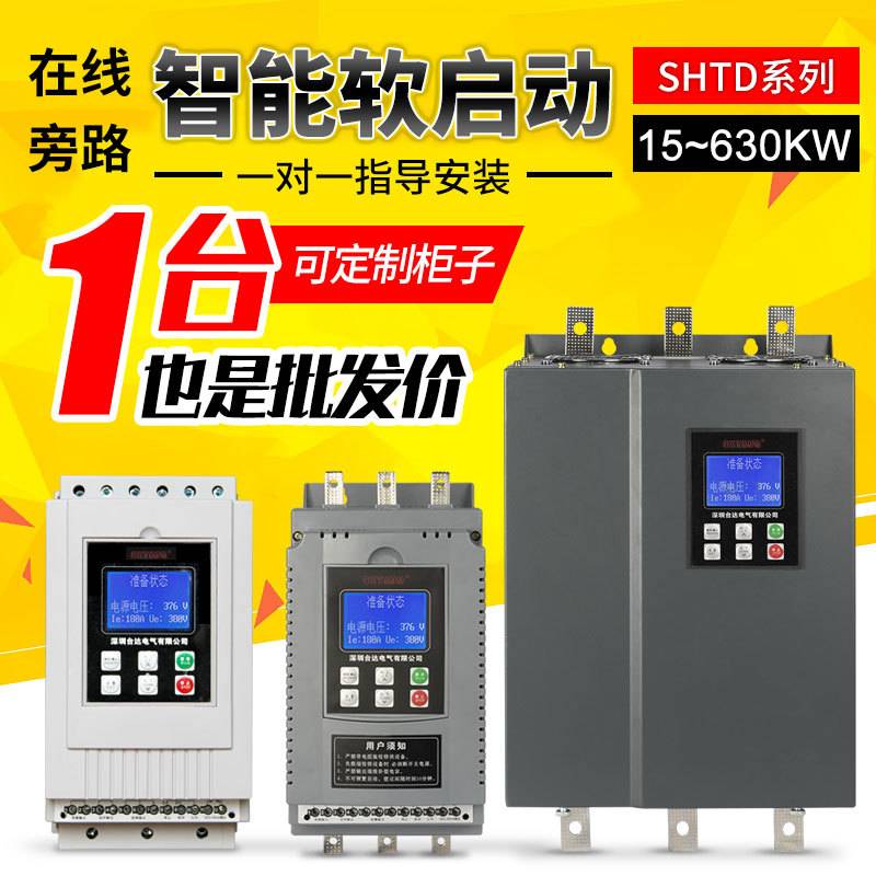 厂家三相380V在线软启动器22/30/45/75/132kw160/200KW电机启动柜