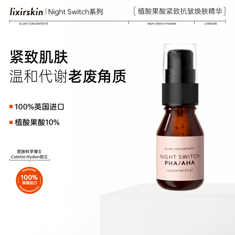 英国Lixirskin俪克熙珥 植酸果酸紧致抗皱焕肤精华 15ml