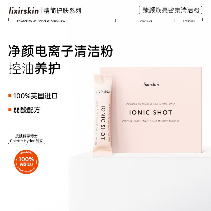英国lixirskin洁颜粉去角质毛孔清洁控油提亮洗颜粉卸妆温和洁面
