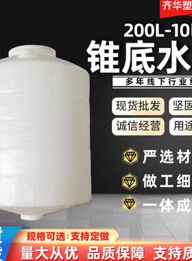 现货白色锥底水塔加厚多规格水塔化工母液搅拌桶PE塑料储存罐